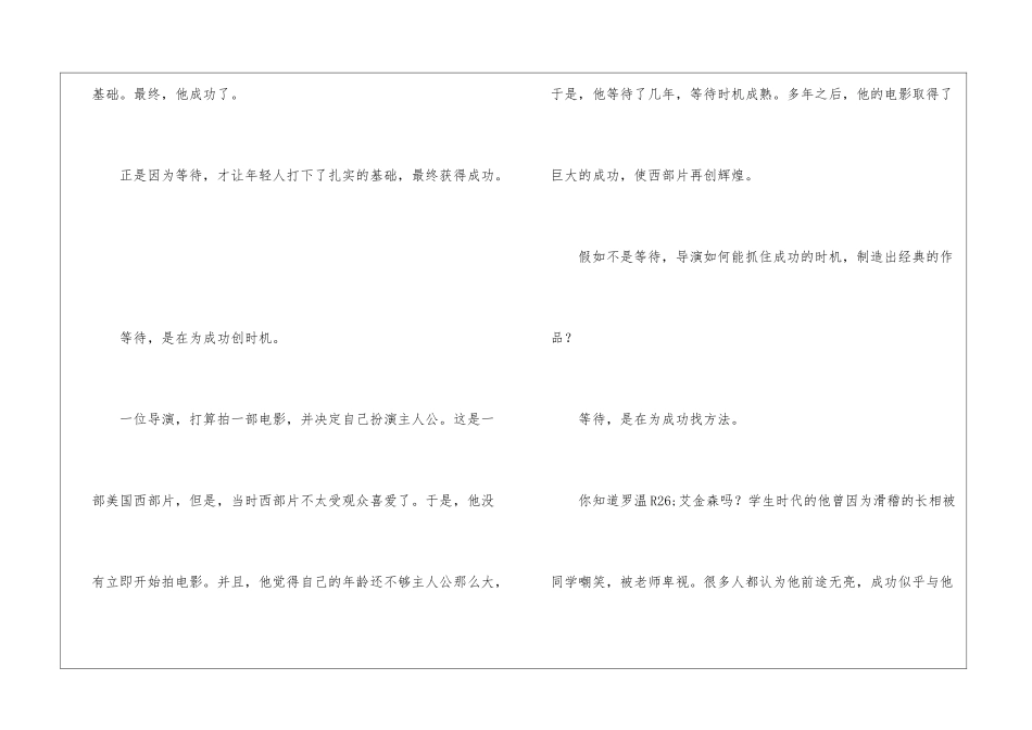 写等待成功作文_第2页