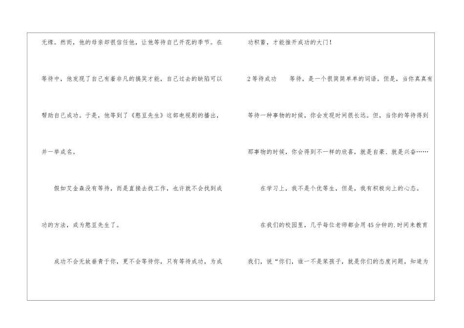 写等待成功作文_第3页