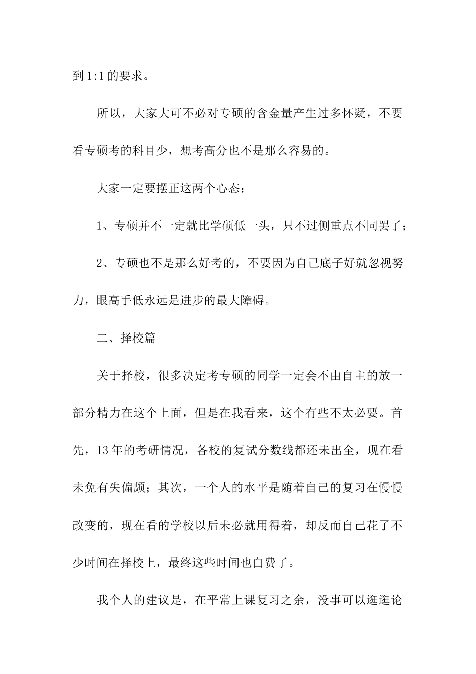 写给14年考研人-西南财大会计硕士春季备考攻略_第2页