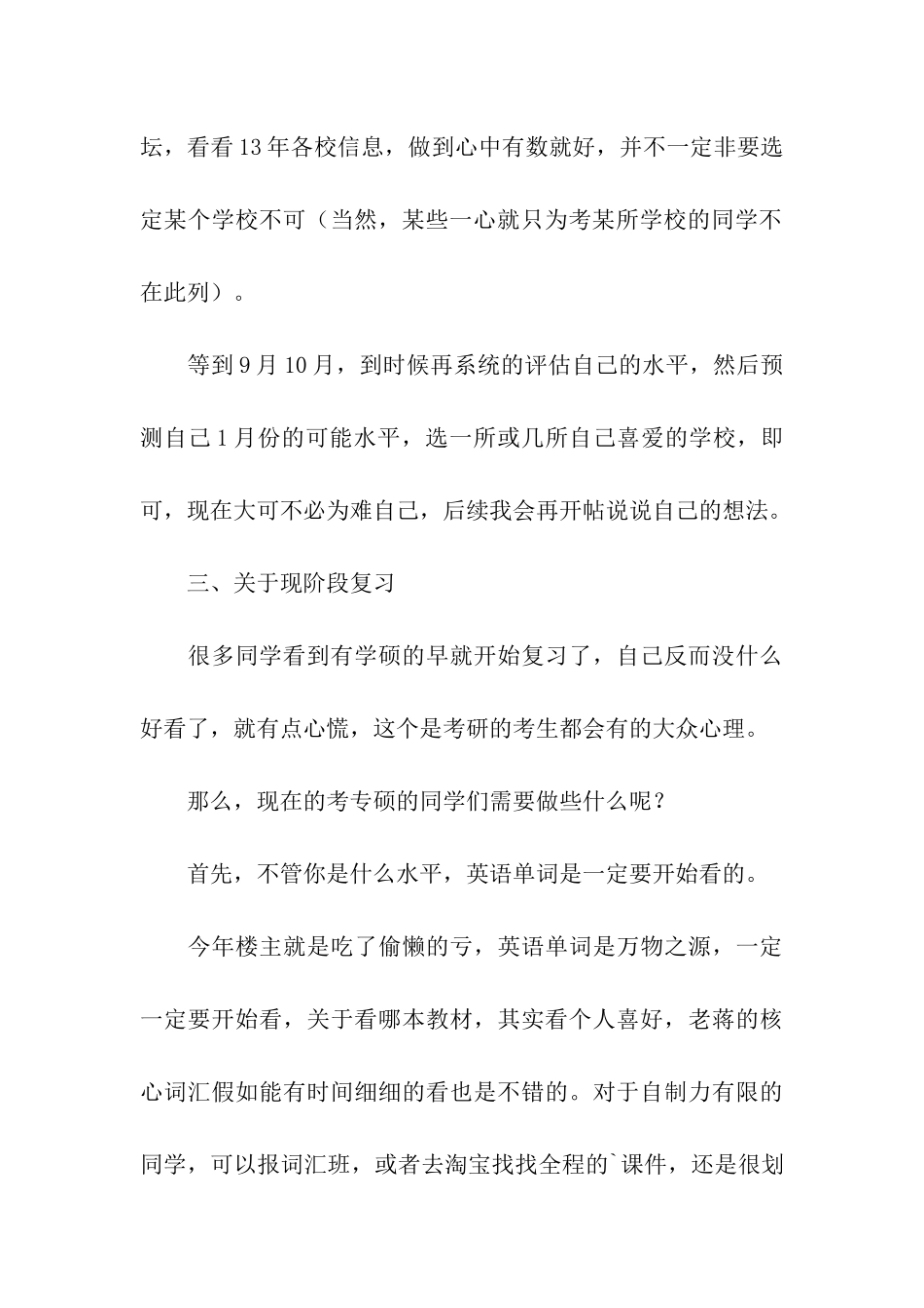 写给14年考研人-西南财大会计硕士春季备考攻略_第3页