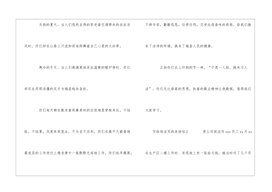 写给保洁员的表扬信_第2页
