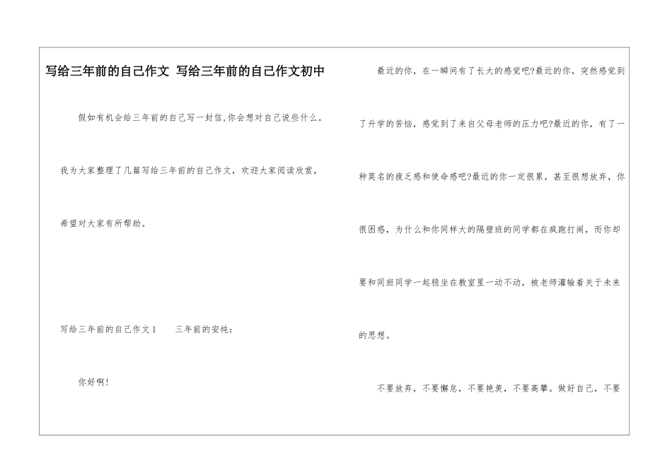 写给三年前的自己作文-写给三年前的自己作文初中_第1页