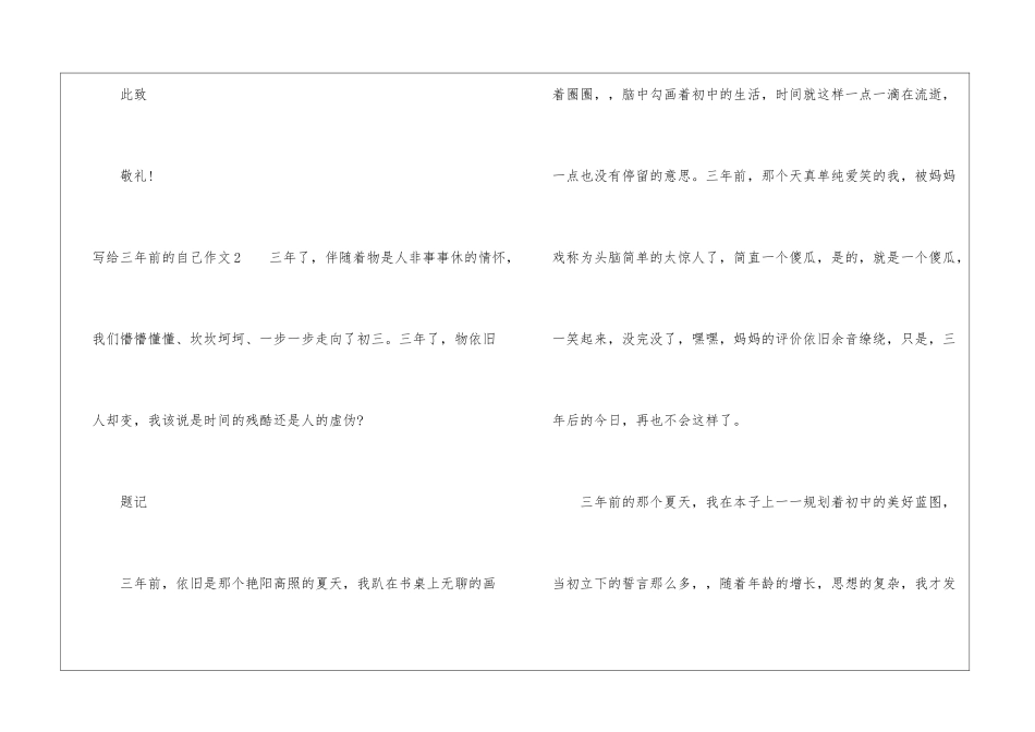 写给三年前的自己作文-写给三年前的自己作文初中_第3页