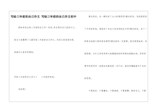 写给三年前的自己作文-写给三年前的自己作文初中