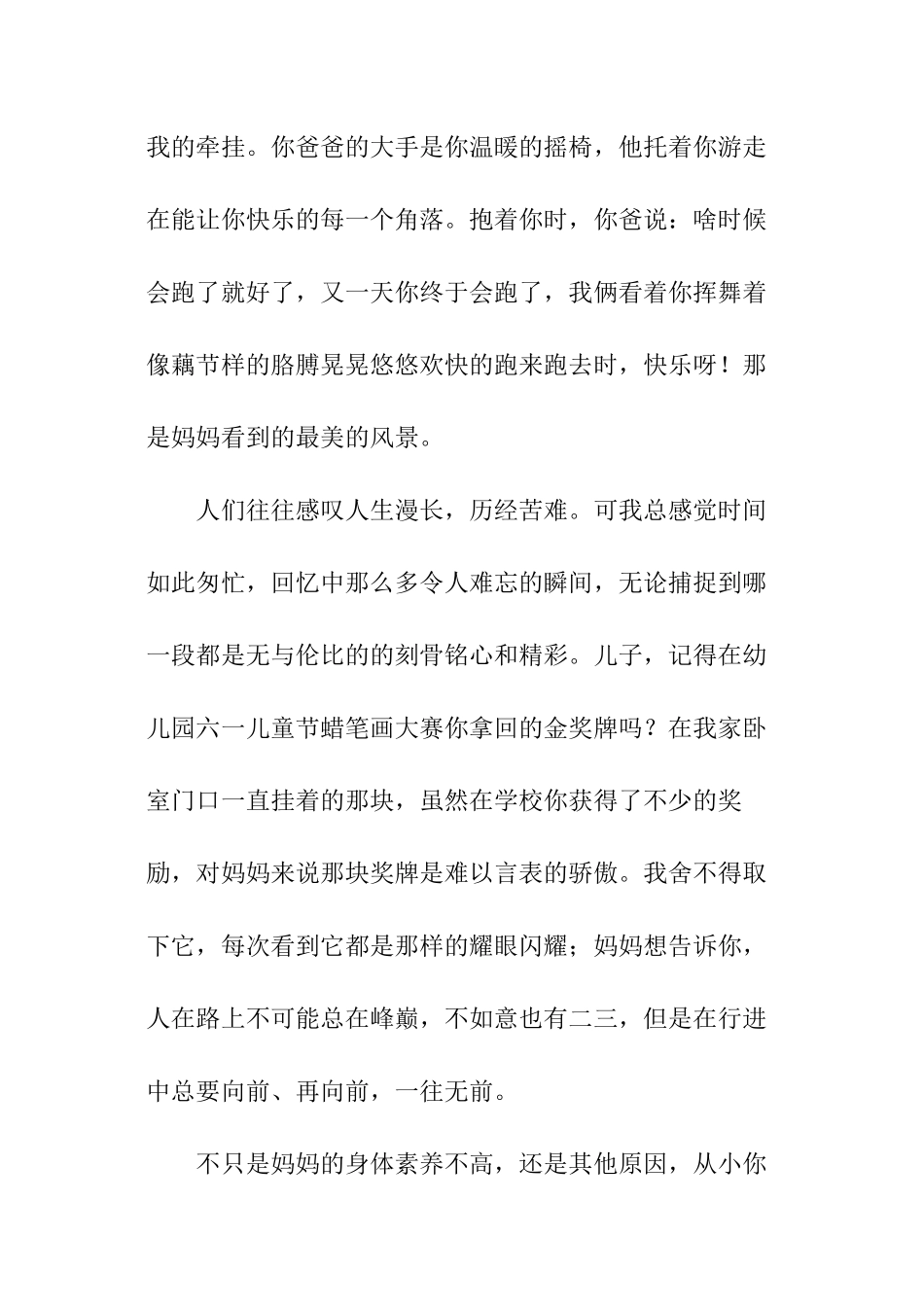 写给儿子的一封鼓励信_第2页