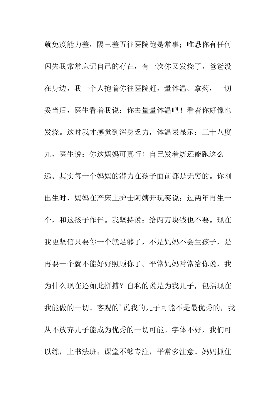 写给儿子的一封鼓励信_第3页