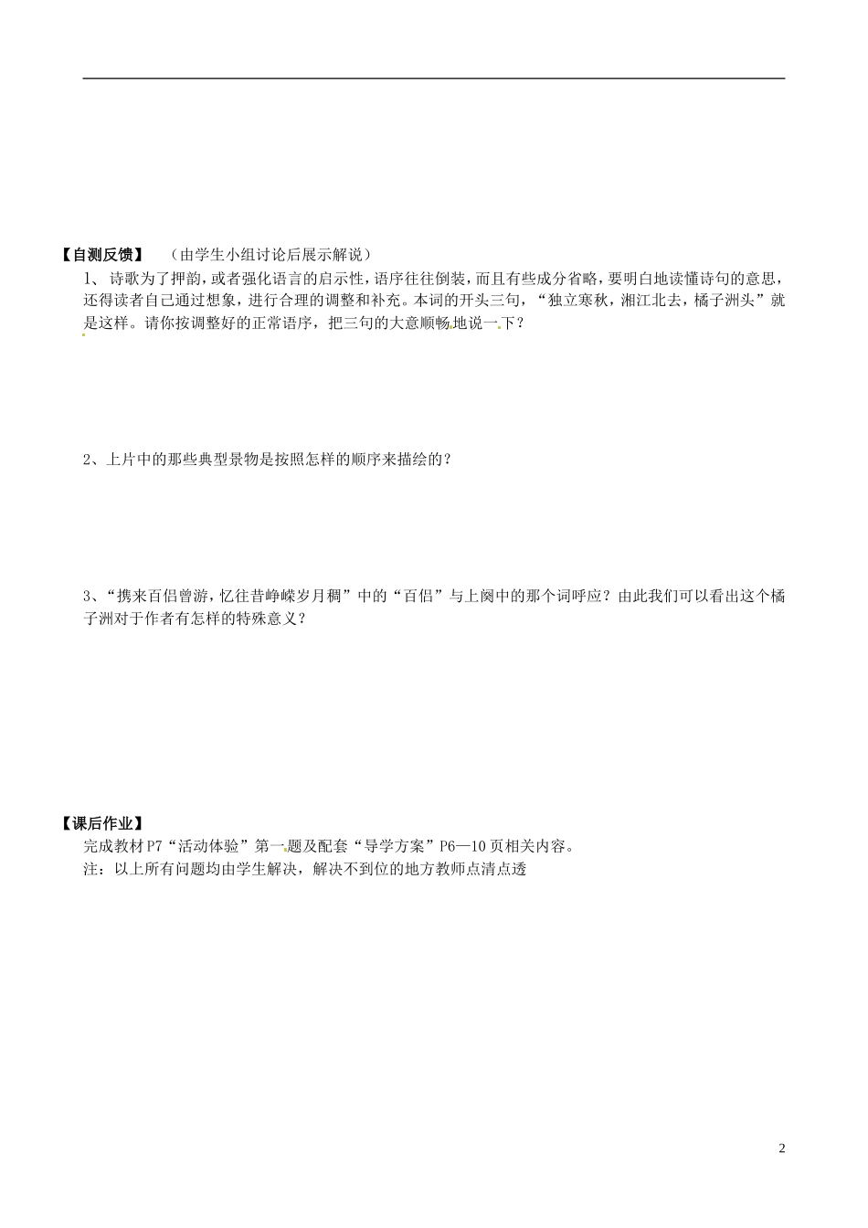 高中语文《第1课 沁园春 长沙》导学案 新人教版必修1-新人教版高一必修1语文学案_第2页