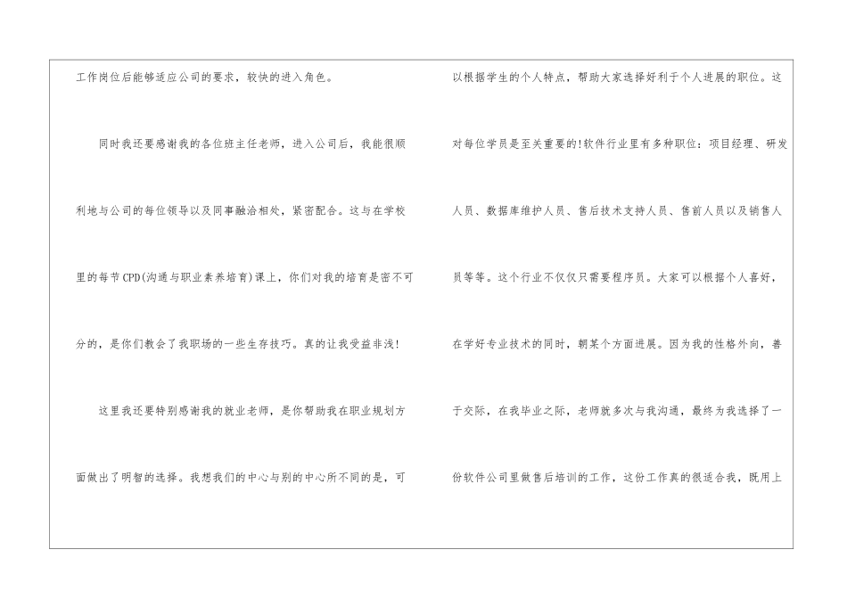 写给他人的表扬信_第2页
