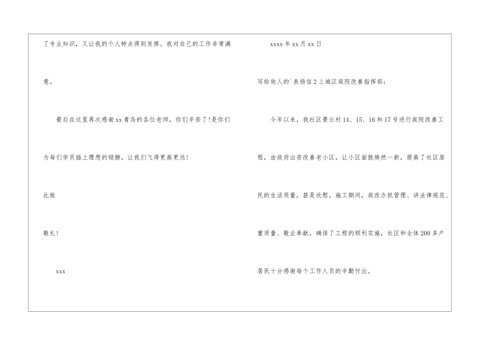 写给他人的表扬信_第3页