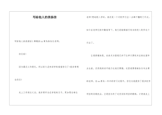 写给他人的表扬信
