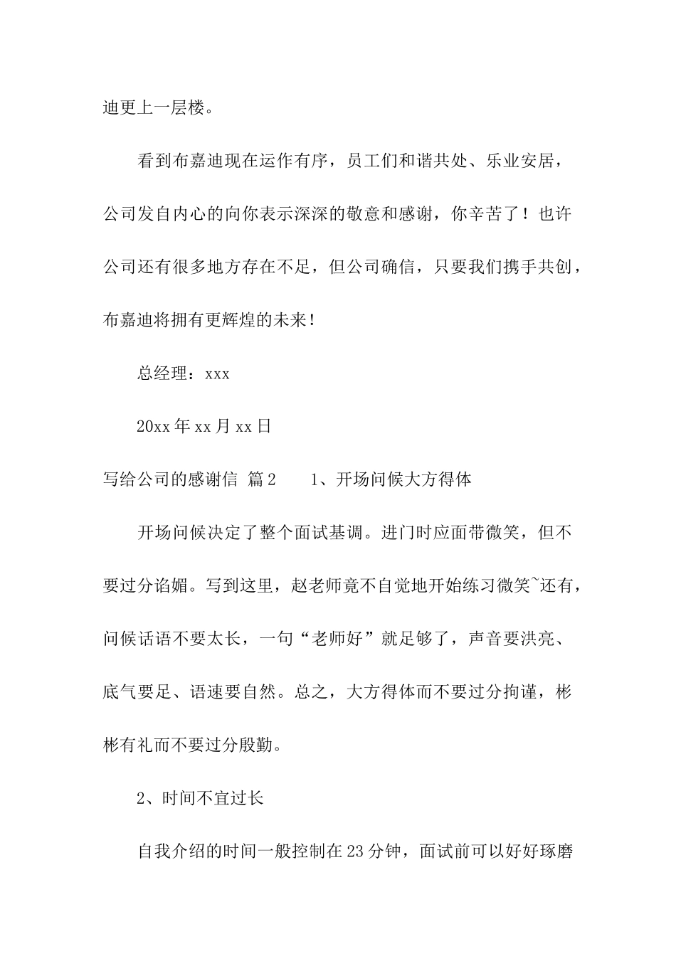 写给公司的感谢信四篇_第2页