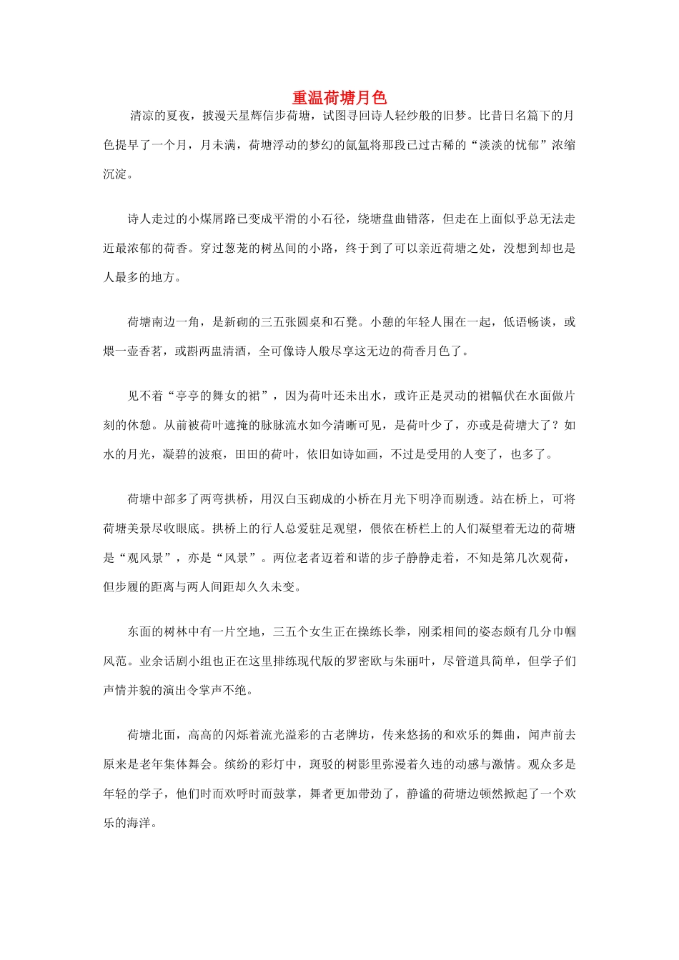 高中语文 重温荷塘月色素材_第1页