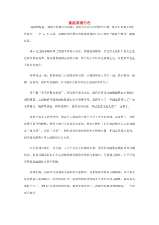 高中语文 重温荷塘月色素材