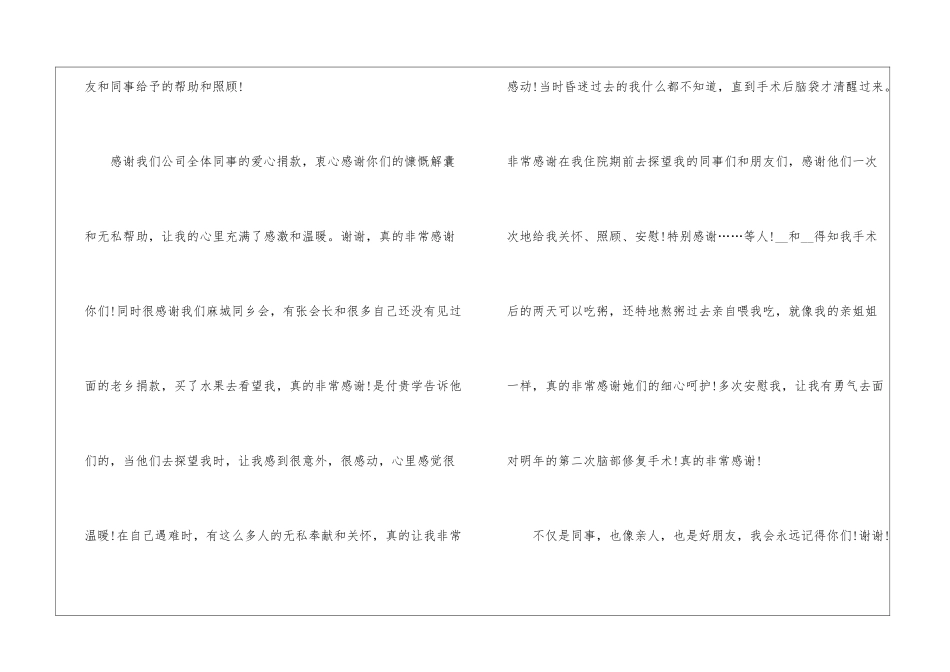 写给公司感谢信模板_第2页