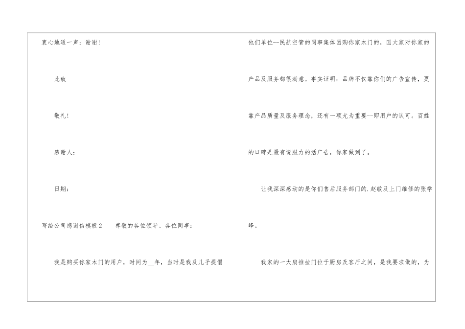 写给公司感谢信模板_第3页