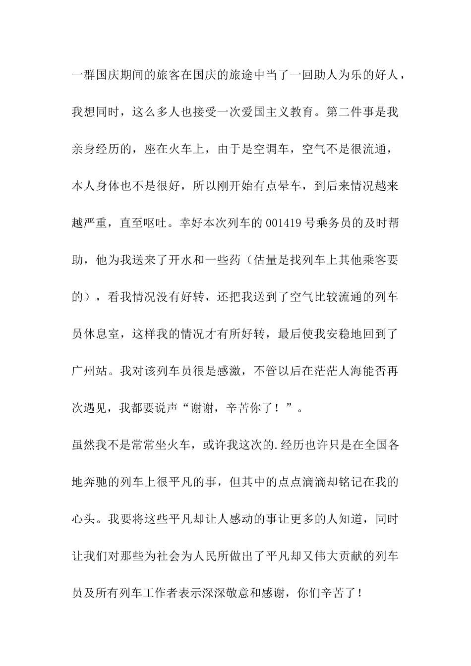 写给列车员的表扬信_第2页