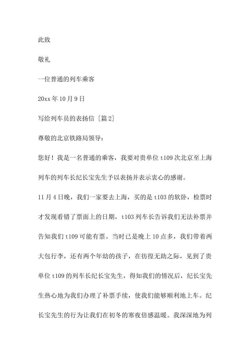 写给列车员的表扬信_第3页