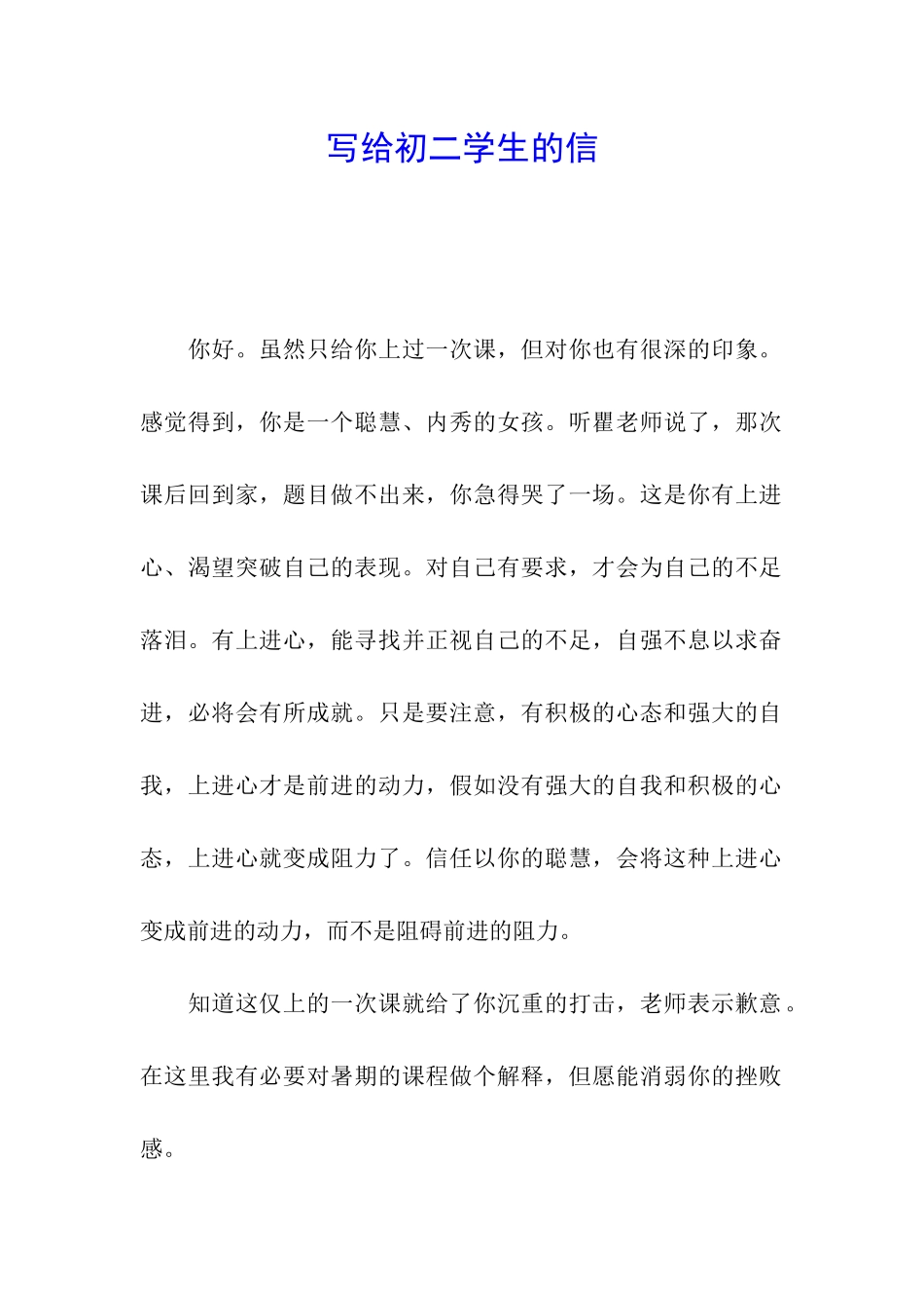 写给初二学生的信_第1页