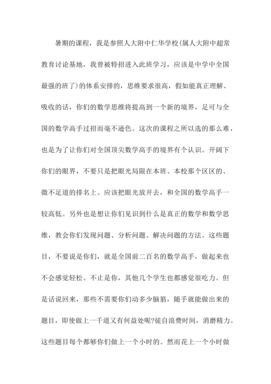 写给初二学生的信_第2页