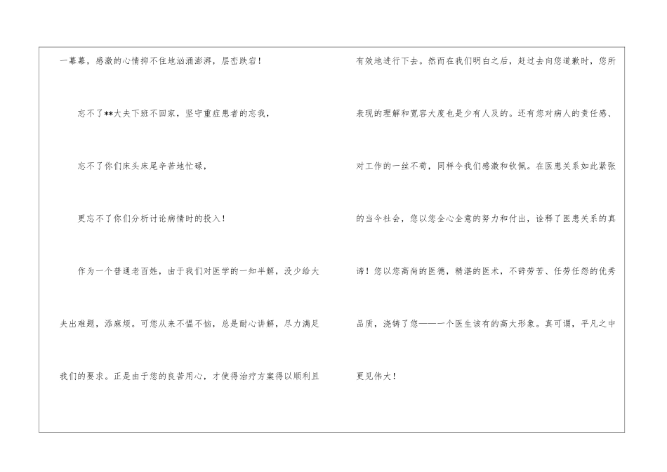 写给医生感谢信模板_第2页