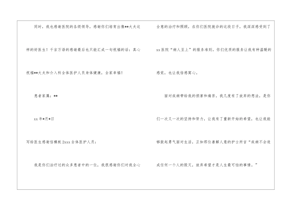 写给医生感谢信模板_第3页