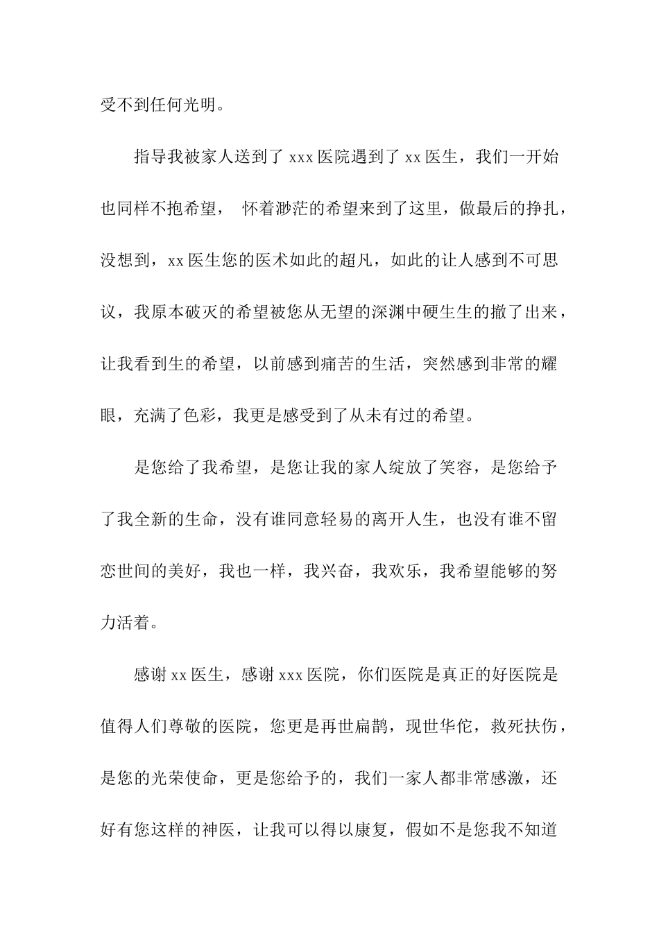 写给医生感谢信四篇_第2页