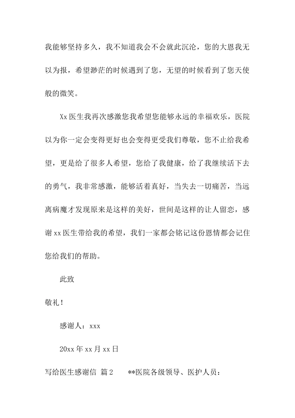 写给医生感谢信四篇_第3页