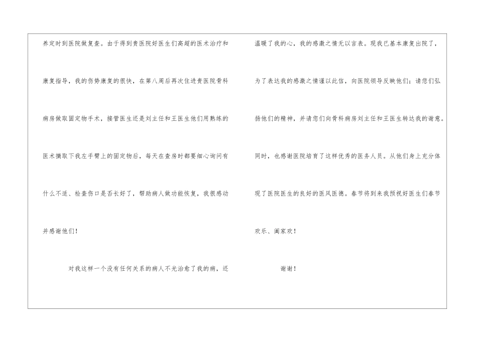 写给医生的感谢信_第3页