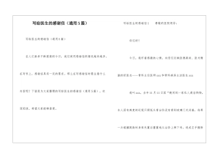 写给医生的感谢信