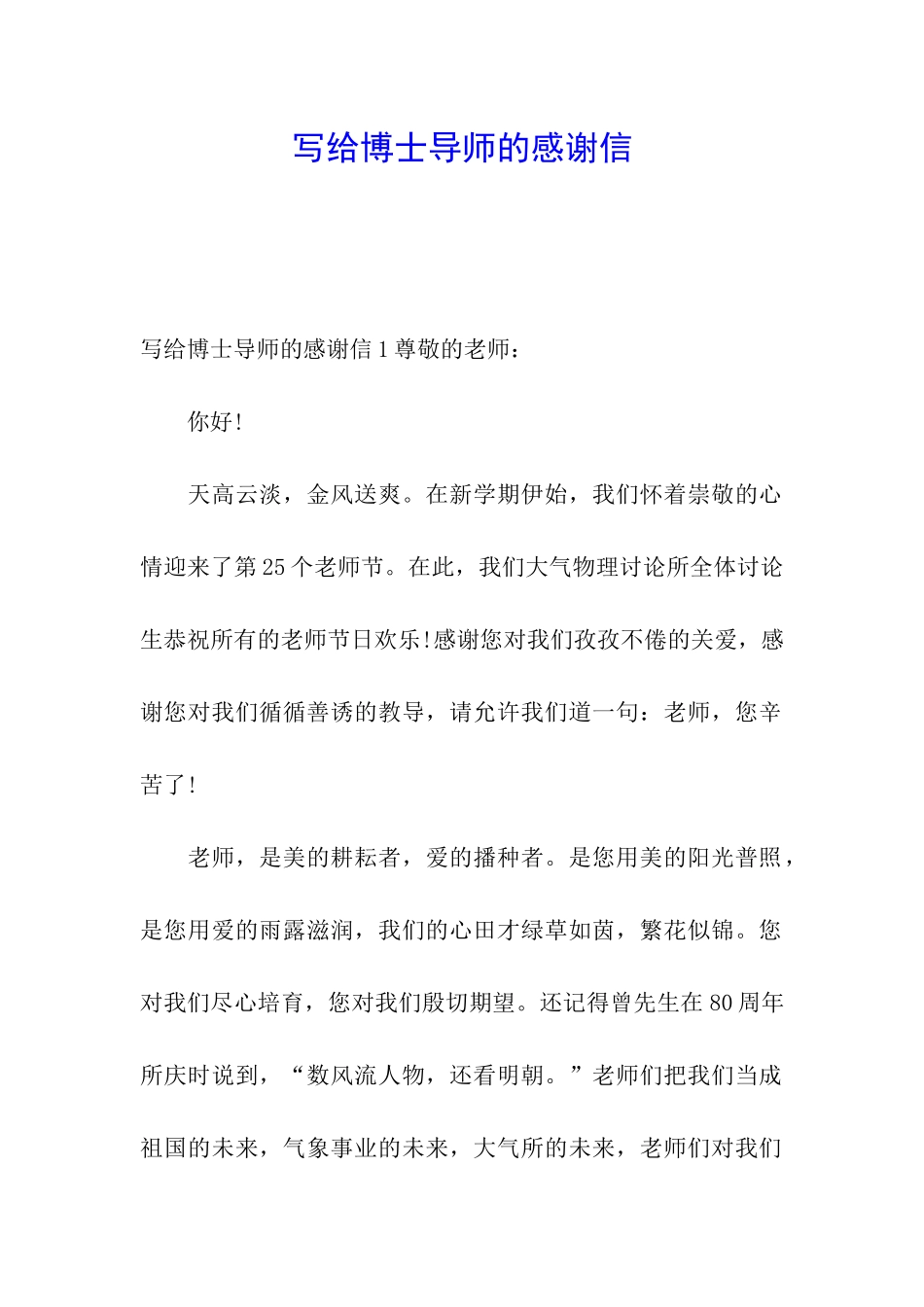 写给博士导师的感谢信_第1页