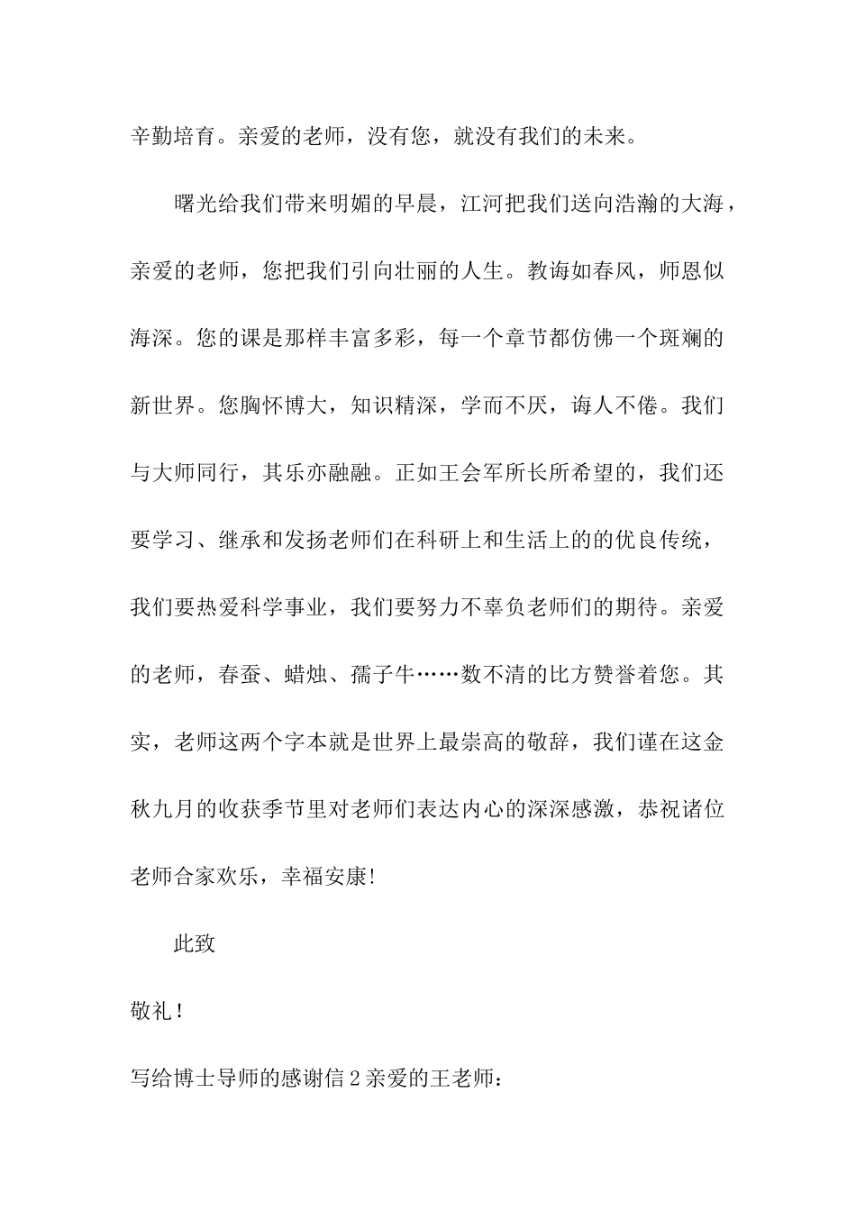 写给博士导师的感谢信_第2页