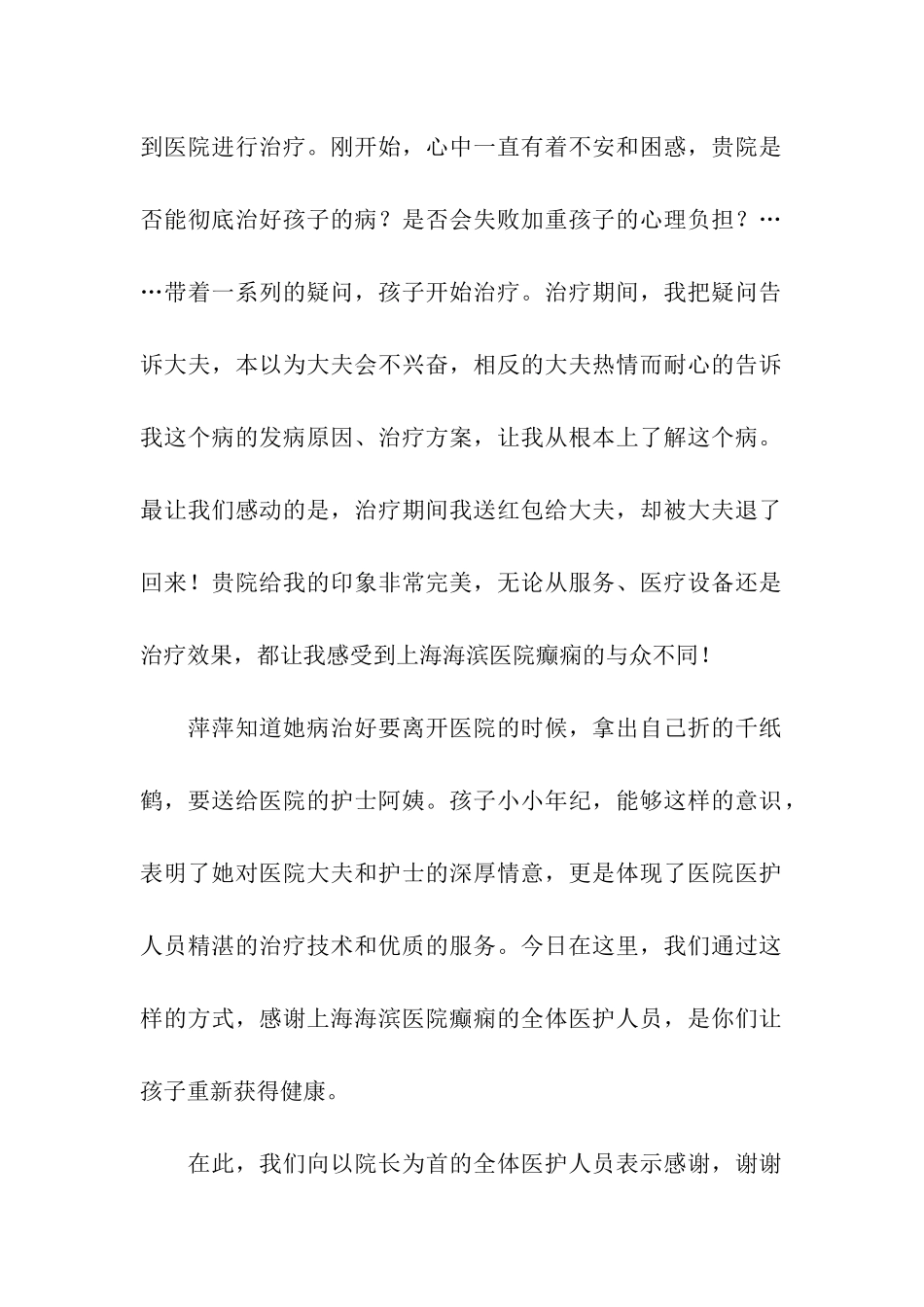 写给医院感谢信合集8篇_第2页