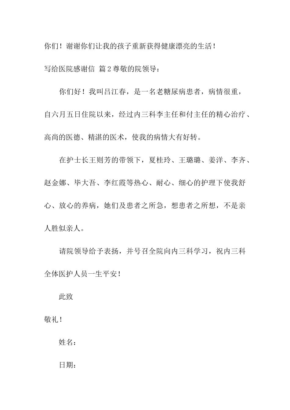 写给医院感谢信合集8篇_第3页
