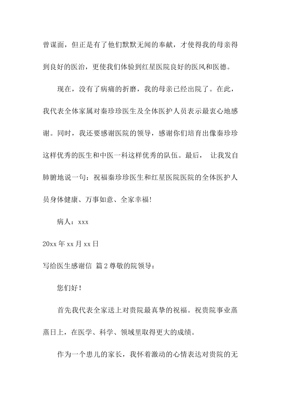 写给医生感谢信三篇_第3页