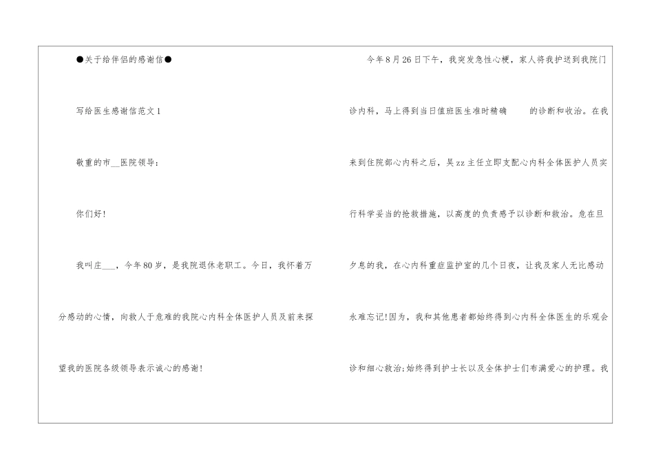 写给医生感谢信模板5篇-写给医生感谢信怎么写_第2页