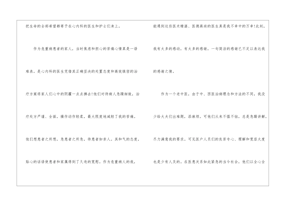 写给医生感谢信模板5篇-写给医生感谢信怎么写_第3页