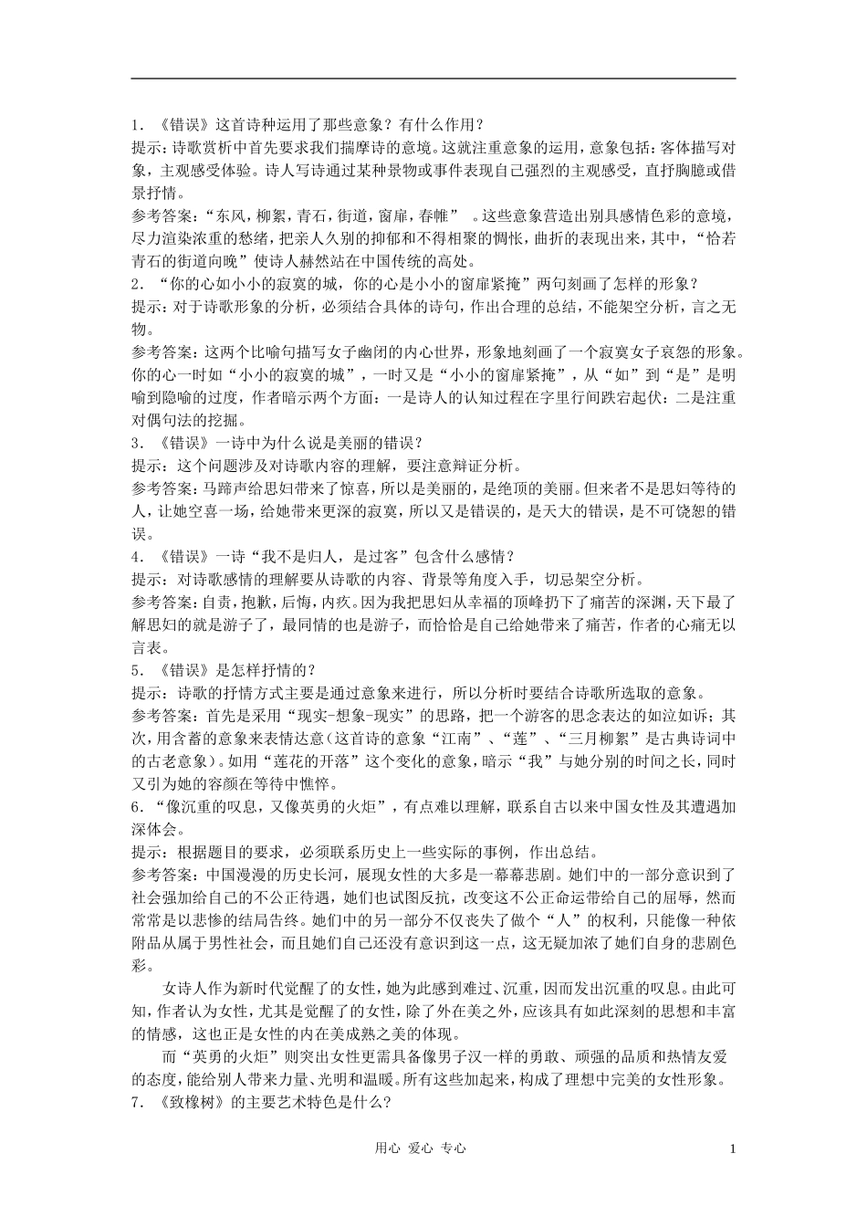 高中语文《中国当代诗三首》合作交流 人教大纲版第一册_第1页