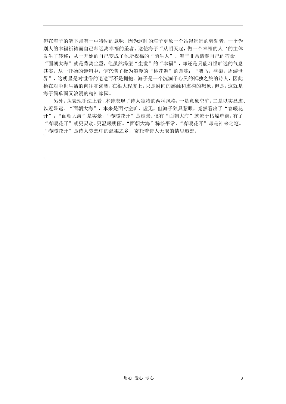 高中语文《中国当代诗三首》合作交流 人教大纲版第一册_第3页