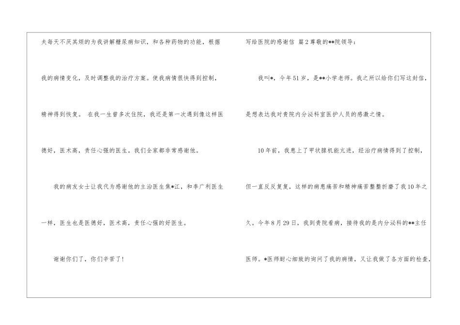 写给医院的感谢信模板合集六篇_第2页