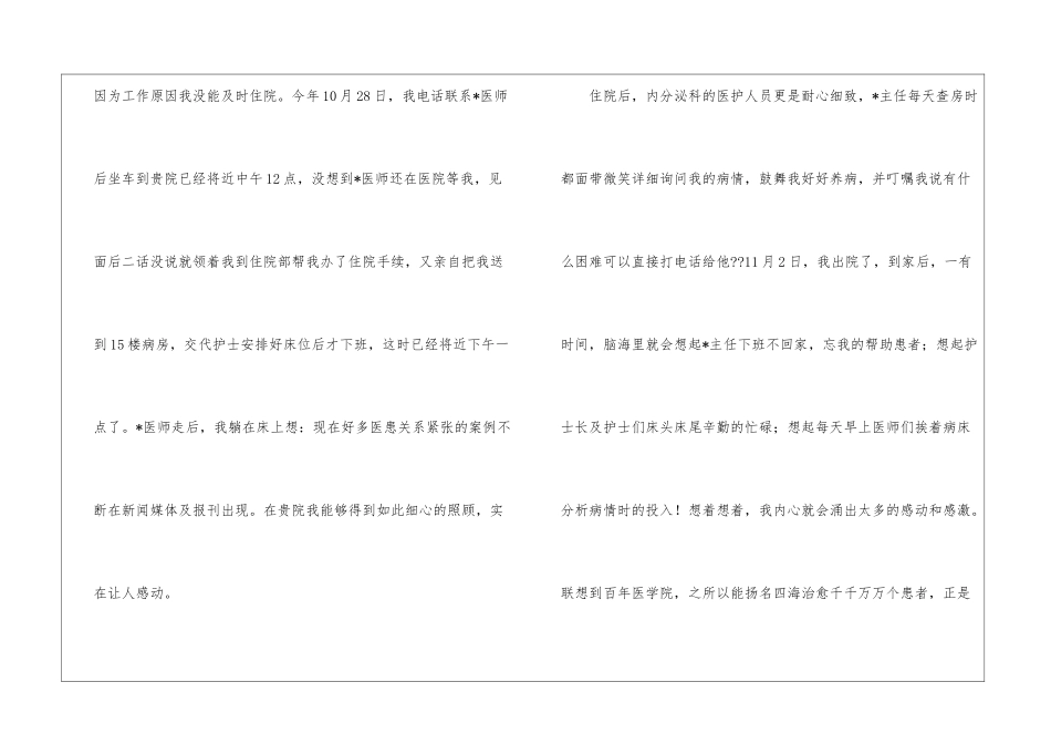 写给医院的感谢信模板合集六篇_第3页