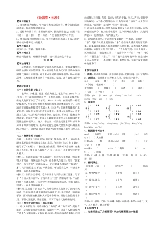 高中语文《第1课 沁园春长沙》导学案 新人教版必修1-新人教版高一必修1语文学案