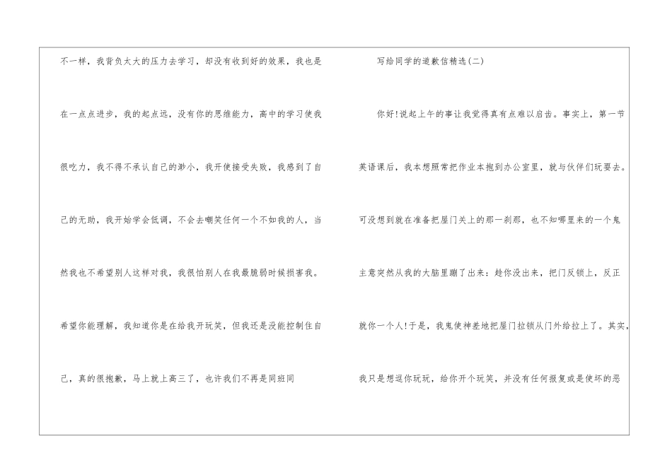 写给同学的道歉信精选-道歉信_第2页