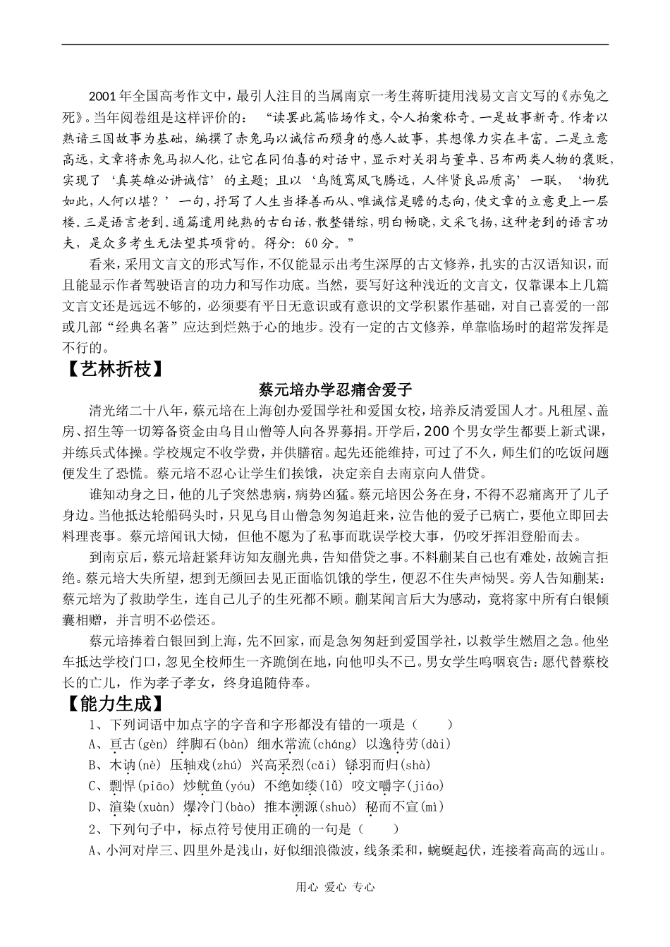 高中语文《就任北京大学校长之演说》学案人教版必修二_第3页