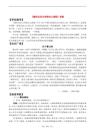 高中语文《就任北京大学校长之演说》学案人教版必修二
