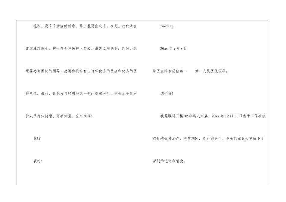 写给医生的表扬信该怎么写-表扬信_第2页