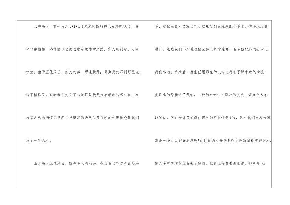 写给医生的表扬信该怎么写-表扬信_第3页