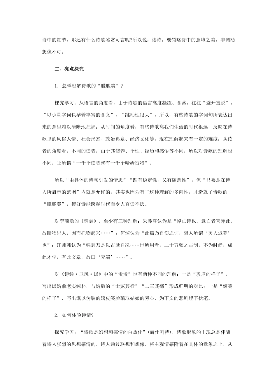 高中语文 重新创造的艺术天地素材_第2页