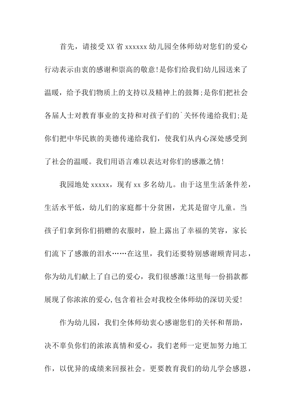 写给受捐赠幼儿园的感谢信_第3页