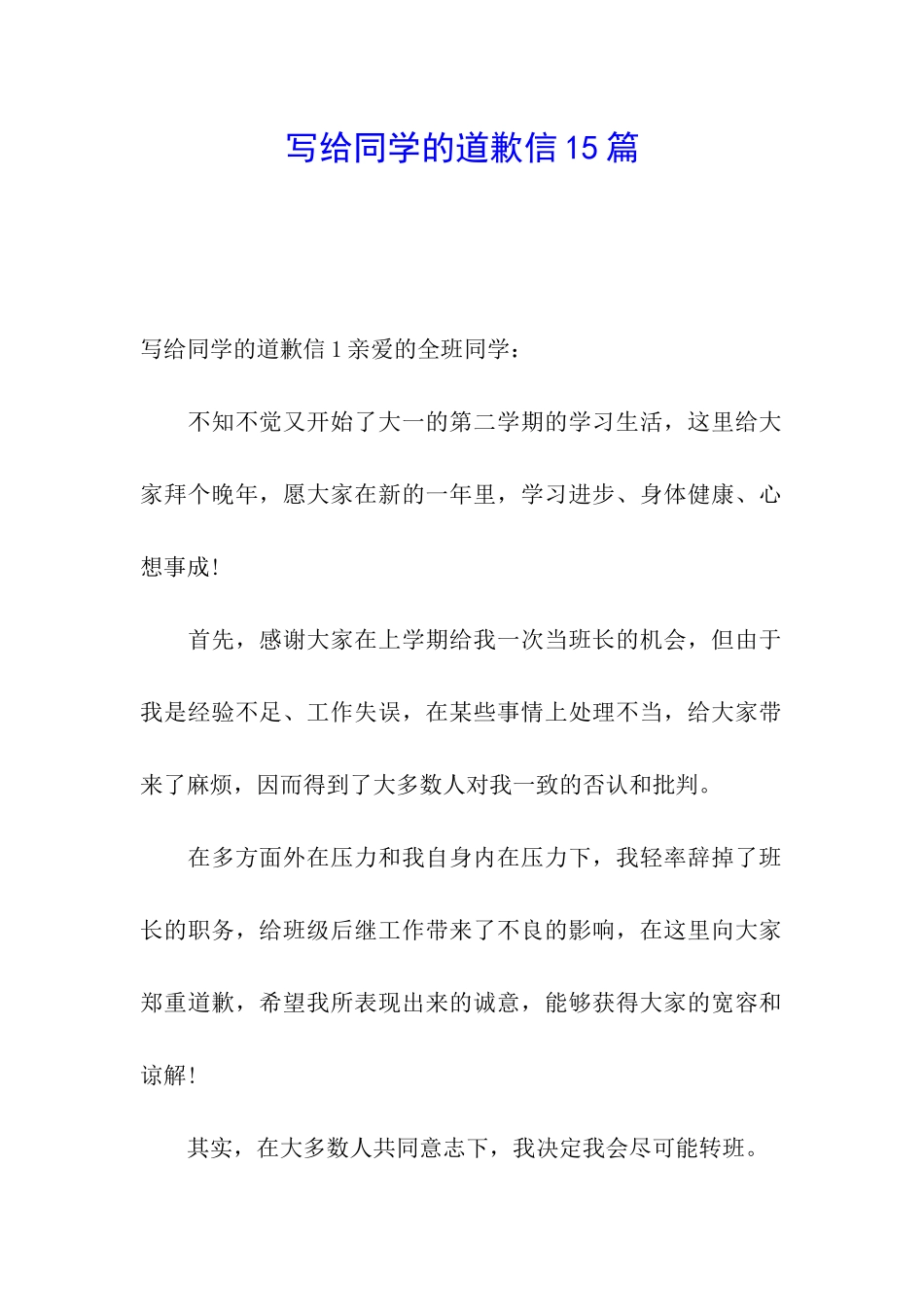 写给同学的道歉信15篇_第1页
