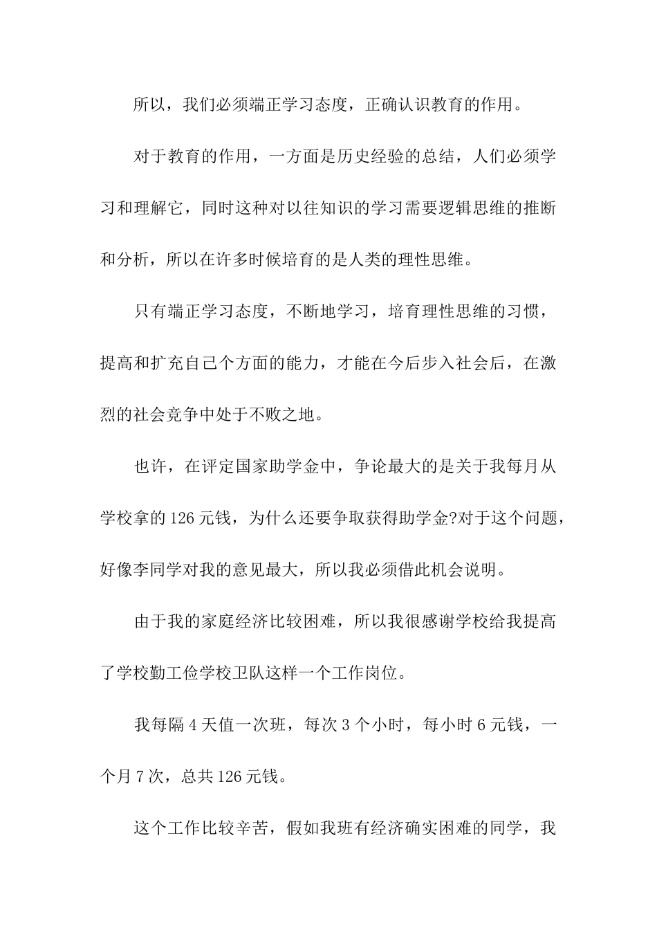 写给同学的道歉信15篇_第3页